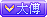 LV5 等级-LV5-樵渔匹