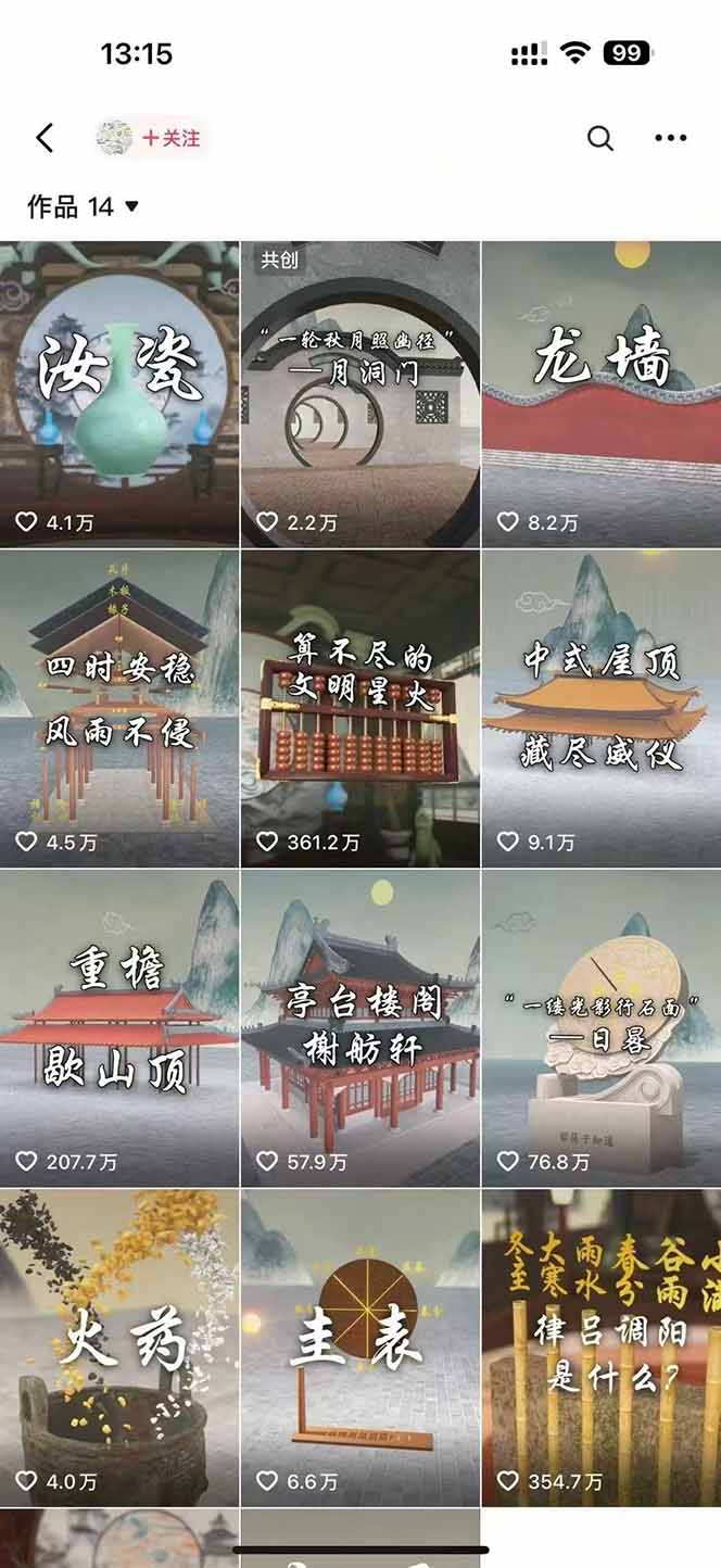 图片[1]-天工开物短视频创作课：插件配置与基础操作，场景动画全流程 古建案例实战-樵渔匹