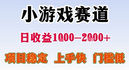 暑期暴力一天收益1-2k+ 稳定项目,小游戏赛道,项目稳定,上手快,门槛低【揭秘】-樵渔匹