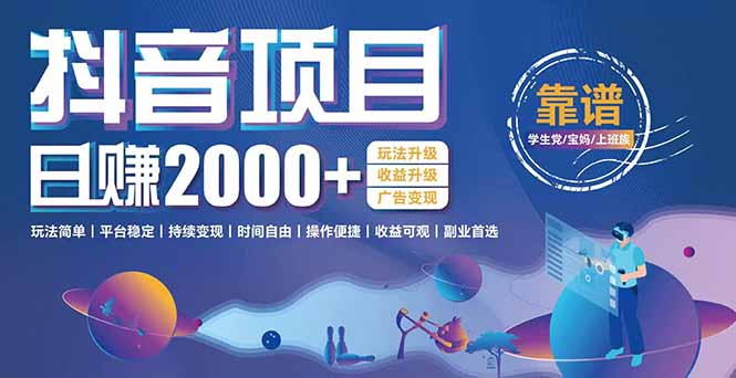抖音小游戏项目:日收益2000+暴利逆袭,玩法简单|平台稳定|持续变现-樵渔匹