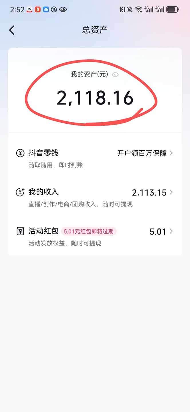 图片[1]-抖音无人撸礼物8.0玩法 全新风口   见效果快  全无人  单号当天产出2000+-樵渔匹