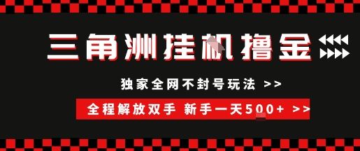 三角洲全自动挂G撸金,新手轻松一天5张+,无脑搬砖【揭秘】-樵渔匹