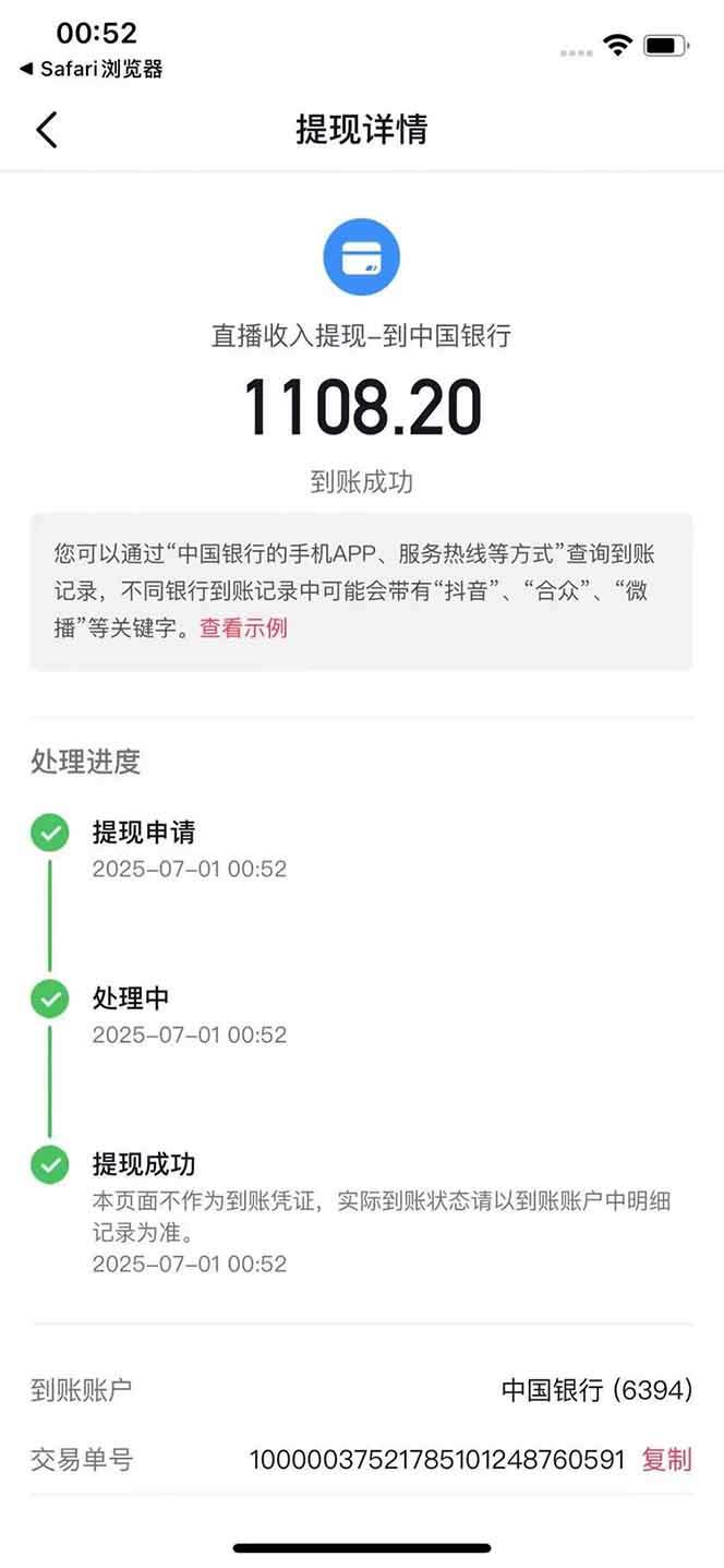 图片[3]-抖音无人撸礼物8.0玩法 全新风口   见效果快  全无人  单号当天产出2000+-樵渔匹