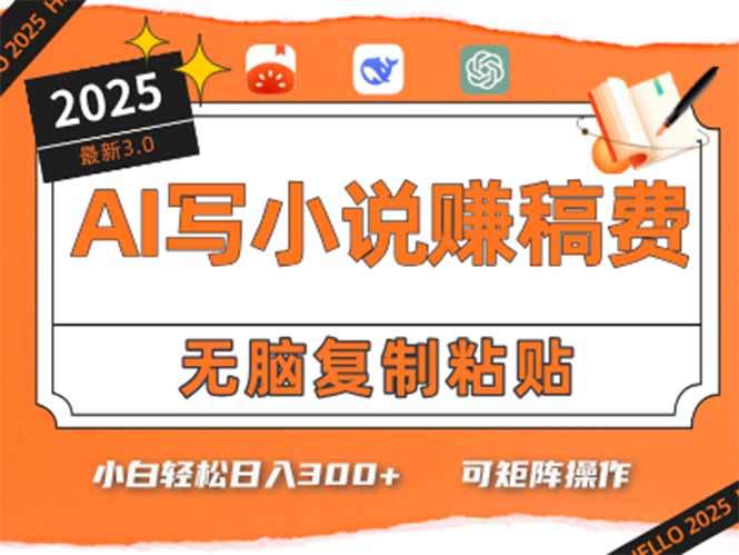只需5分钟,AI就能帮你写出畅销小说!小白也能轻松日入300+-樵渔匹