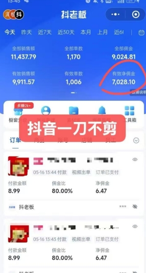 抖音短视频一刀不剪带货,不剪辑,不直播,每天发个视频,等着出单获取带货佣金