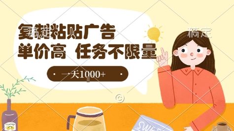 最新零撸小项目,项目特别简单,复制粘贴抖音广告即有收益,认真做一天搞个1k+很轻松【揭秘】-樵渔匹