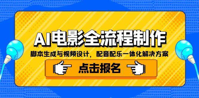 AI电影全流程制作,脚本生成与视频设计,配音配乐一体化解决方案-樵渔匹