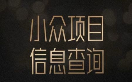 小众蓝海项目情感查询,女粉暴力掘金,轻松日入500+【揭秘】-樵渔匹