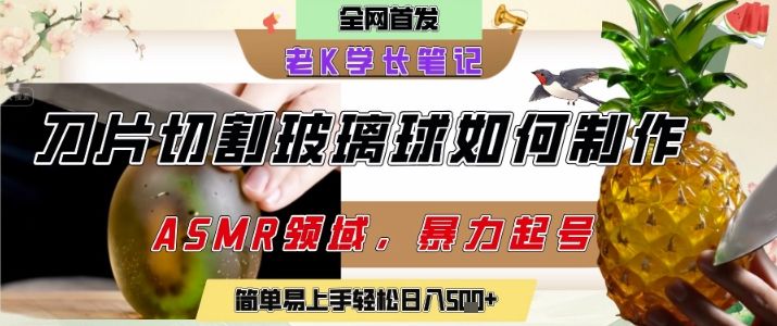 用AI制作刀片切割金属水果的视频，狂揽20W点赞，发布抖音涨粉引流变现，轻松日入5张-樵渔匹