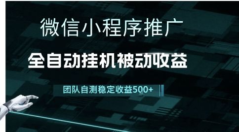 小程序推广项目最新3.0，上手简单，长期稳定，独家引流方法，让你真正实现睡后收入【揭秘】-樵渔匹
