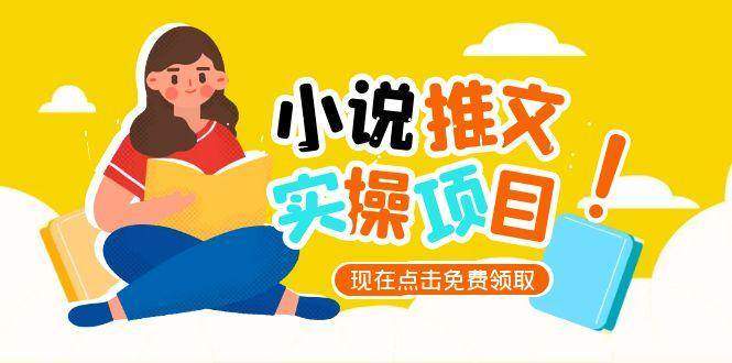 小说推文账号从0到1指南,起号逻辑与定位策略,UC平台爆款选文方法论-樵渔匹