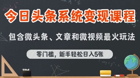 今日头条AI玩法系统课程，最新前沿变现玩法拆解，零门槛，新手轻松日入5张-樵渔匹