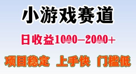 暑期高收益项目，小游戏赛道日收益1-2k+项目长期稳定 上手快 门槛低【揭秘】-樵渔匹