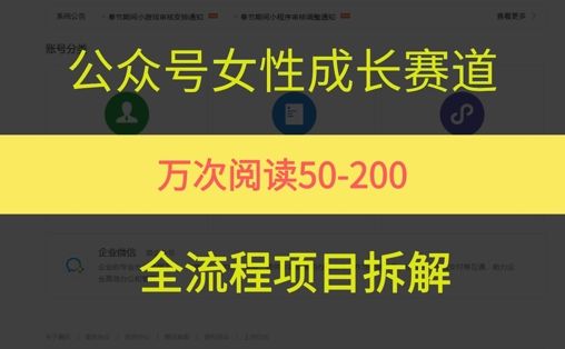 公众号女性赛道,最近爆火系列,条条作品阅读量10w+