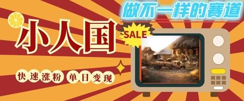 DeepSeek+绘图+视频制作小人国微观视频,小白轻轻松松上手,条条爆款,条条变现,单日就能收益-樵渔匹