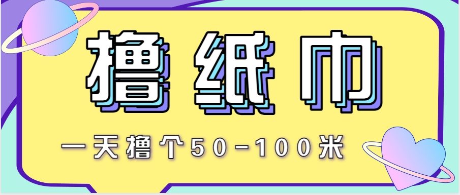 非常适合新手操作的小副业项目,一天撸个50-100米!利用这个方法你来你也行-樵渔匹