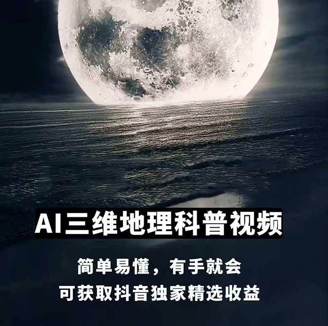 图片[1]-AI三维地理视频制作，全套工具数据包，含谷歌地球与矢量地图资源-樵渔匹