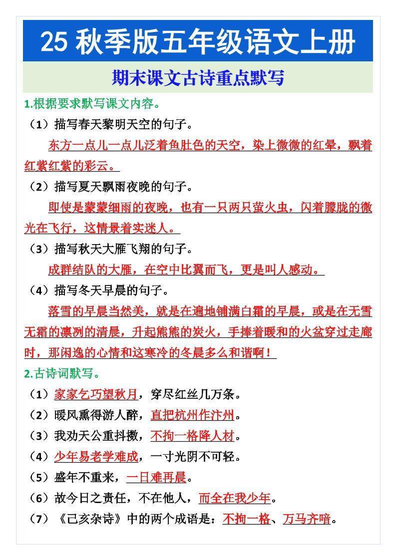 五年级语文上册期末课文古诗重点默写-樵渔匹