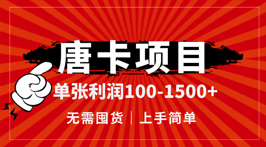 唐卡项目,单张利润100-1500+,无需囤货,上手简单。-樵渔匹