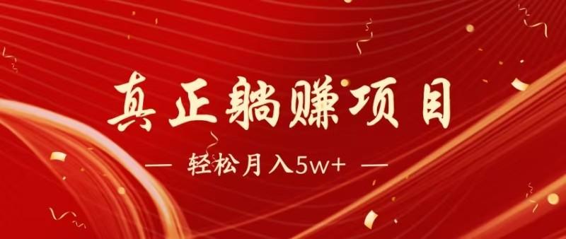 全网首发暴利项目,每天被动收益1500+,长期管道收益!0成本自己做老板-樵渔匹