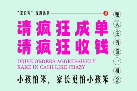 家长粉变现,每逢大假小假是真的都在疯狂成单疯狂收米,在教培行业里挣你人生的第一桶金,轻松又高效-樵渔匹