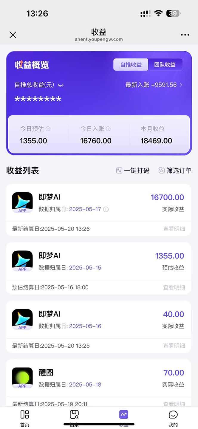 图片[3]-即梦APP推广爆力拉新，收益上限极高，月入6位数，AI风口落地实操项目。-樵渔匹