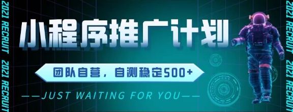 最新微信小程序挂G推广,全自动运行被动收益,自测稳定5张+【揭秘】-樵渔匹