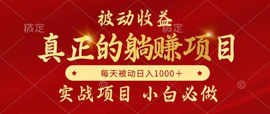 全网首发设计项目,真正实现躺赚,并且每月收益逐月增加,自己做老板-樵渔匹