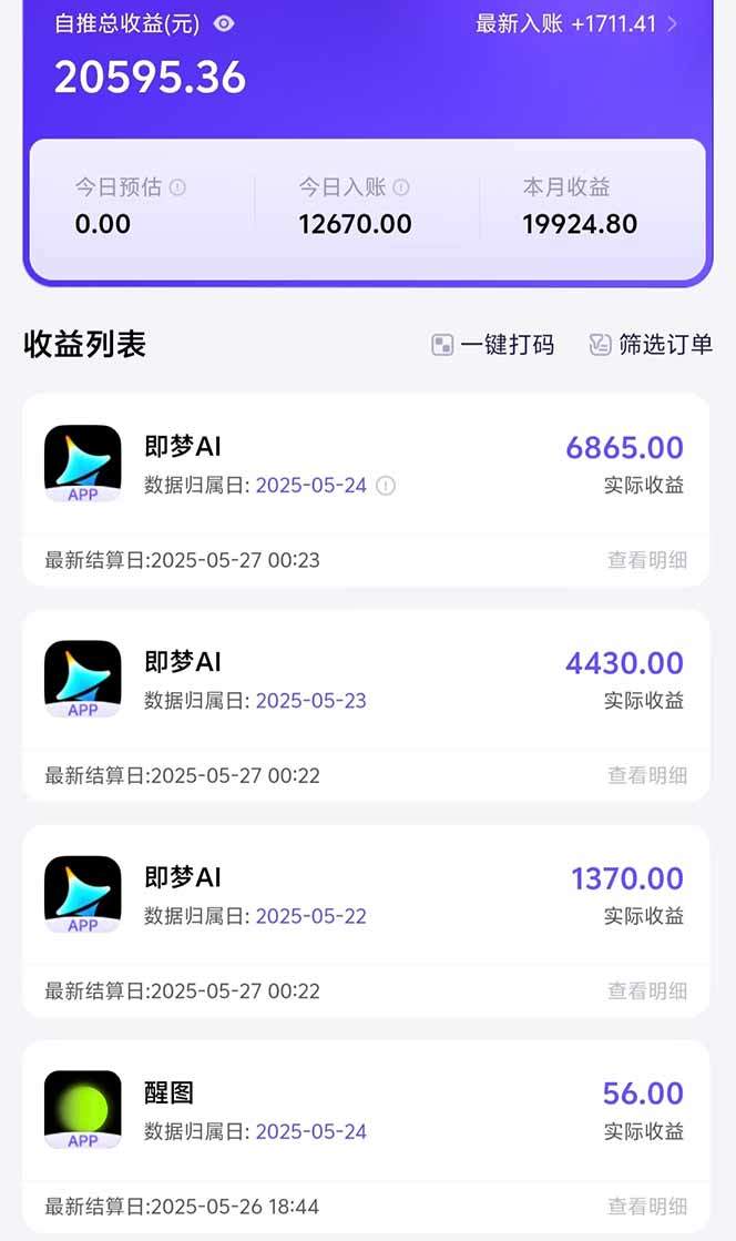图片[1]-即梦APP推广爆力拉新，收益上限极高，月入6位数，AI风口落地实操项目。-樵渔匹