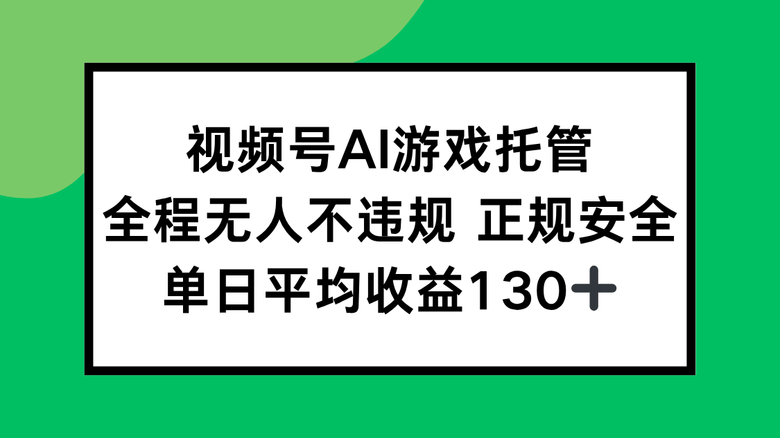 2025最新AI一键直播任务，全程无人不违规，操作简单，单日平均收益130+-樵渔匹