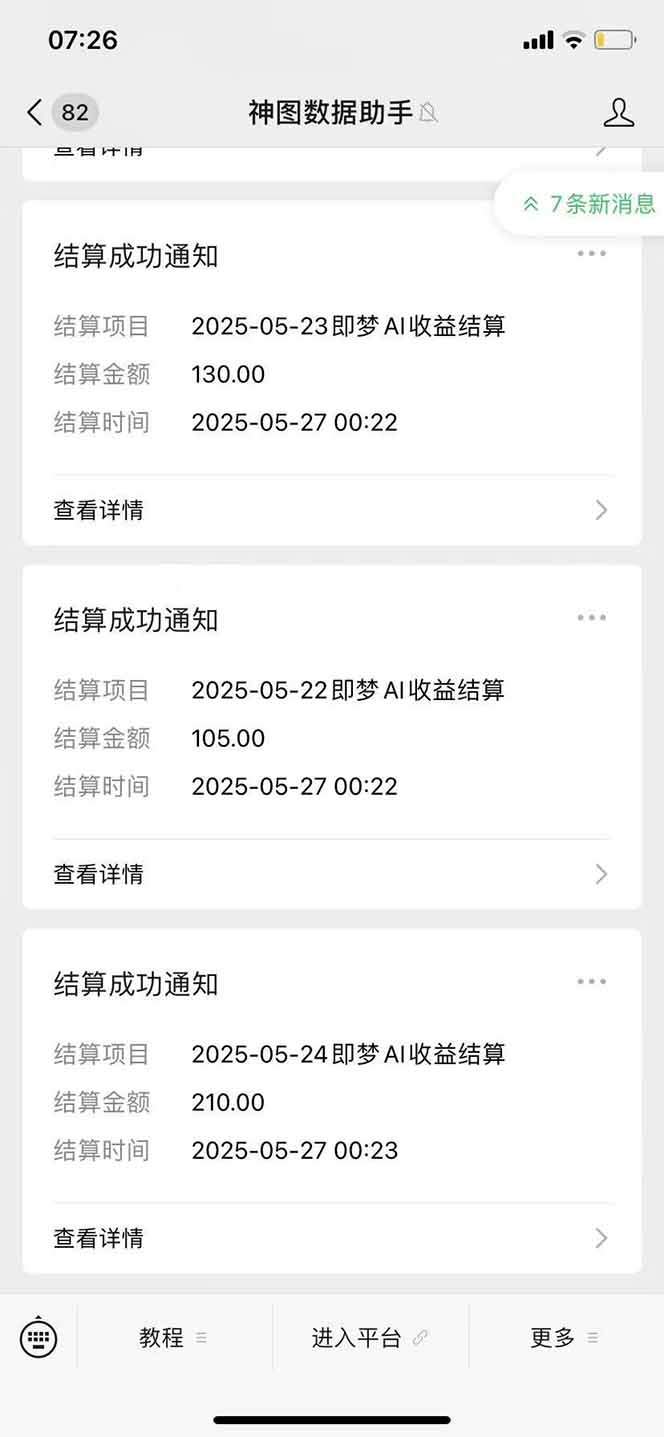 图片[2]-即梦APP推广爆力拉新，收益上限极高，月入6位数，AI风口落地实操项目。-樵渔匹