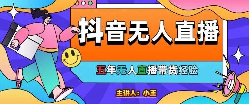 美妆店老板亲测:抖音无人直播自动成交1000单/天【揭秘】-樵渔匹