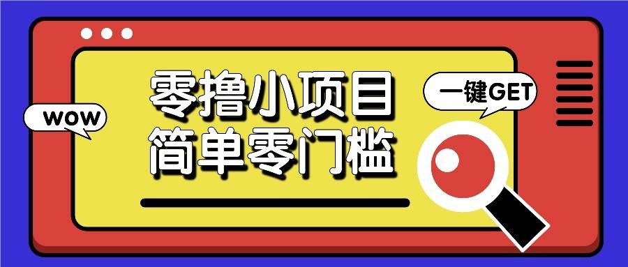 零撸项目百度答题红包,零成本撸88米收益,简单零门槛人人可做!-樵渔匹