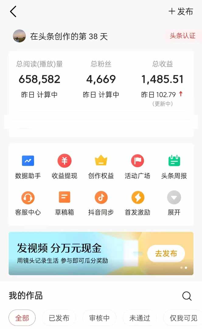 图片[1]-头条号托管躺赚项目，长期稳定，可做五年，每天十分钟，收益几百块-樵渔匹