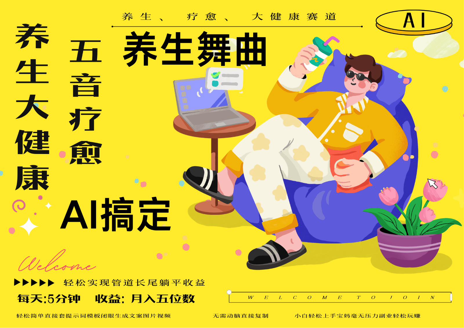 AI+养生+疗愈 五音疗愈另辟蹊径做养生 流量条条百万爆款 十条视频涨粉7万-樵渔匹