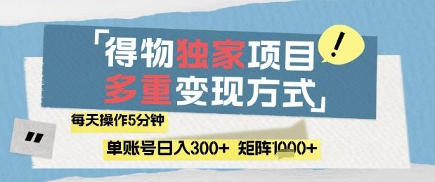 得物流量主,通过流量挣取收益,简单操作5分钟,日入3张,矩阵轻松日入1k+【揭秘】-樵渔匹