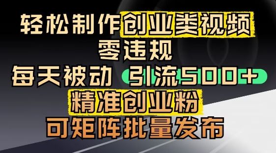 抖音引流创业粉,几分钟一个视频,非常暴力,小白直接可上手操作-樵渔匹