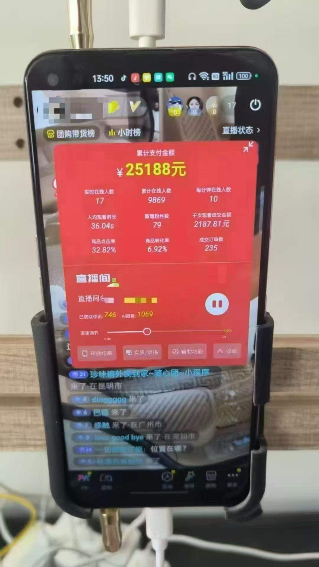 图片[1]-一部手机+AI无人直播系统，小白也能轻松实现24小时躺赚-樵渔匹