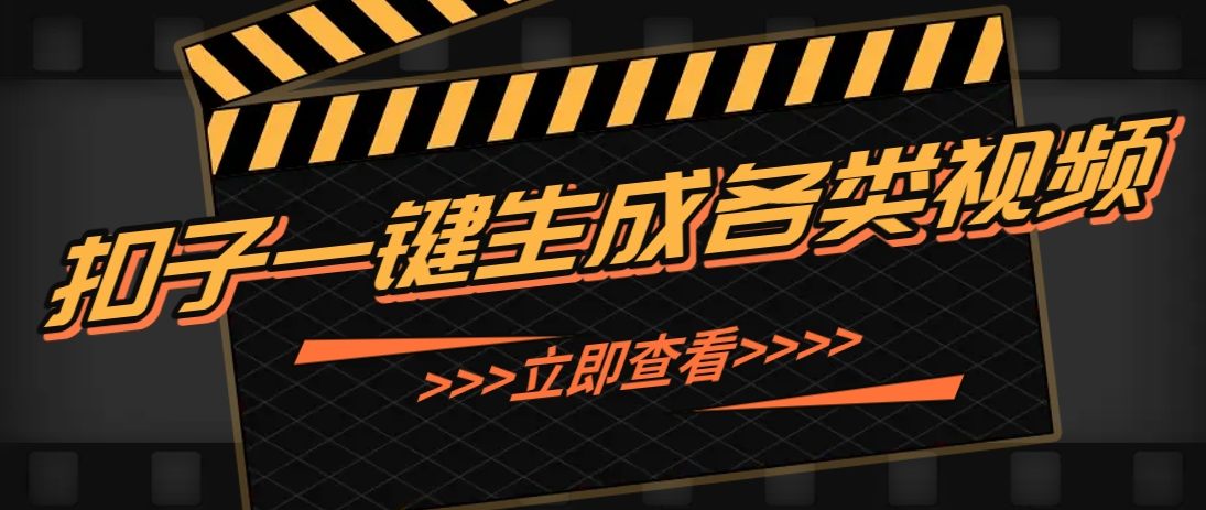 利用扣子工作流一键生成早教育儿类视频,新手也能轻松做出原创爆款作品-樵渔匹