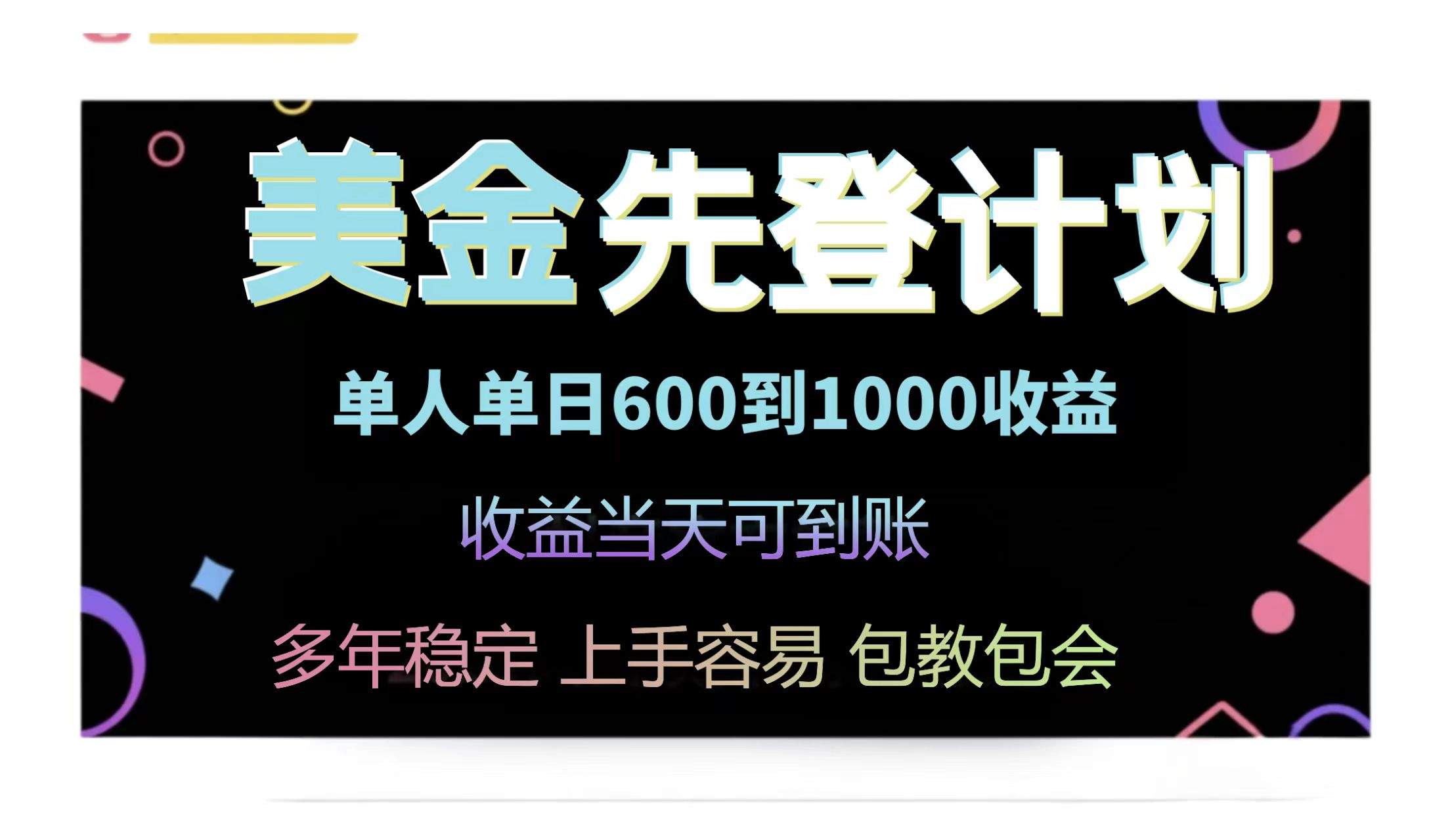 25年全网最高单日收益冠军项目,单日收益600-1000美金-樵渔匹