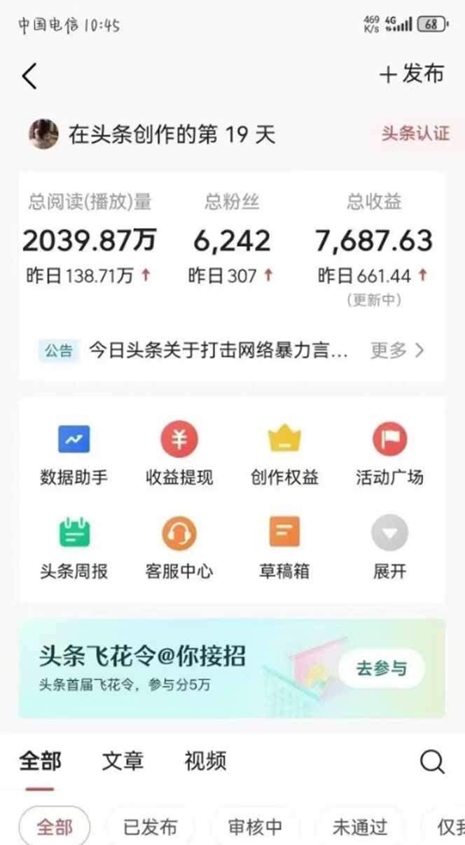 图片[1]-最新AI一键头条原创文章，3分钟一条，0粉丝即可变现，日入1000+-樵渔匹