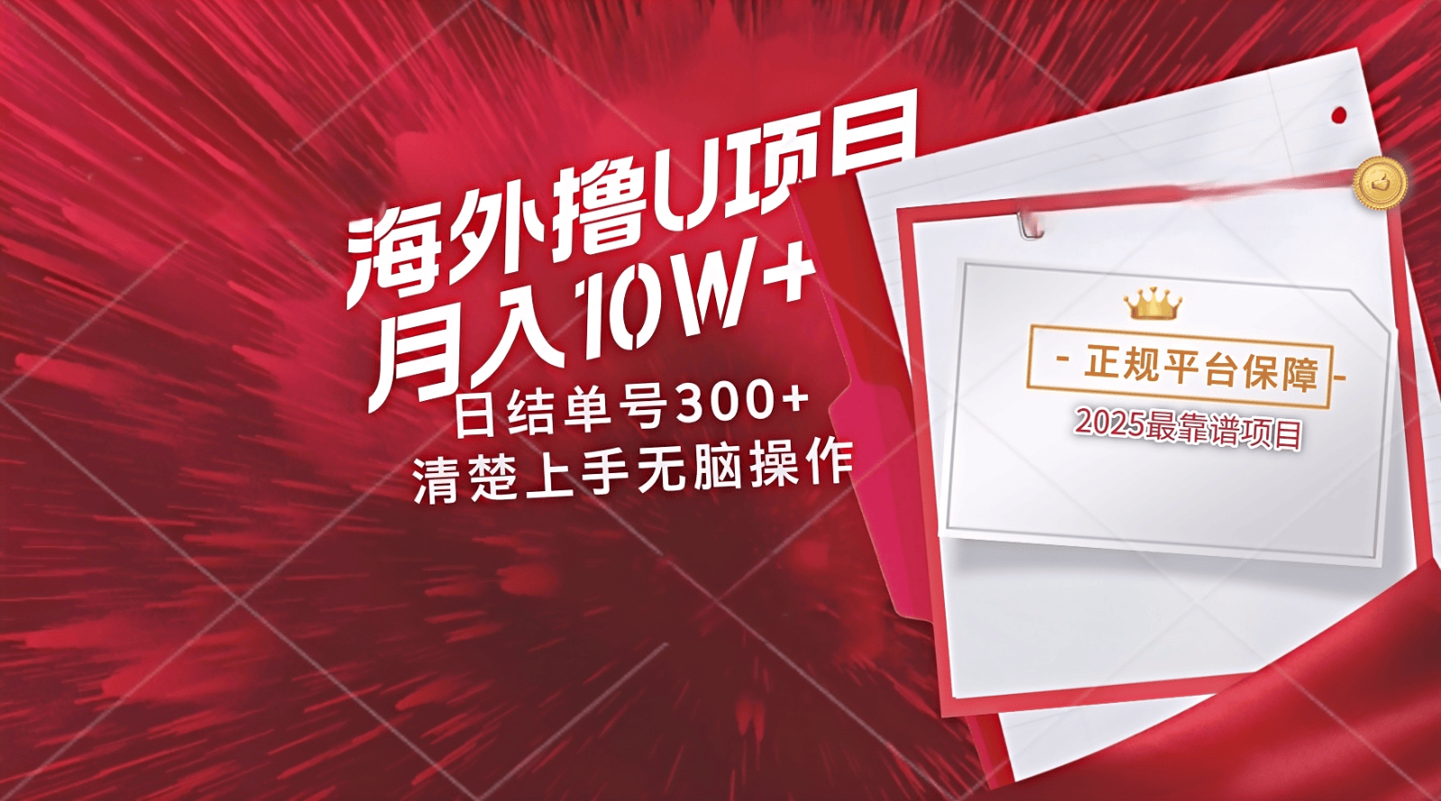海外最靠谱撸U玩法日入300+秒提现，可长期玩，安全可靠操作非常简单-樵渔匹