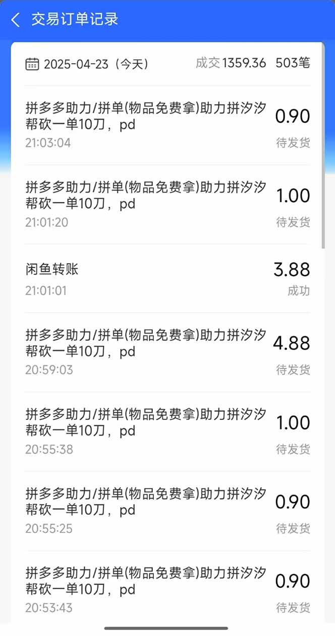 图片[1]-闲鱼卖拼多多助力项目，蓝海市场新手也能单号日入1000+-樵渔匹