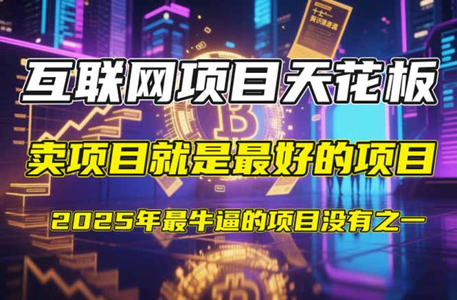 【2025年4月】知识付费镰刀训练营：单号年赚百万的超级IP孵化术-樵渔匹