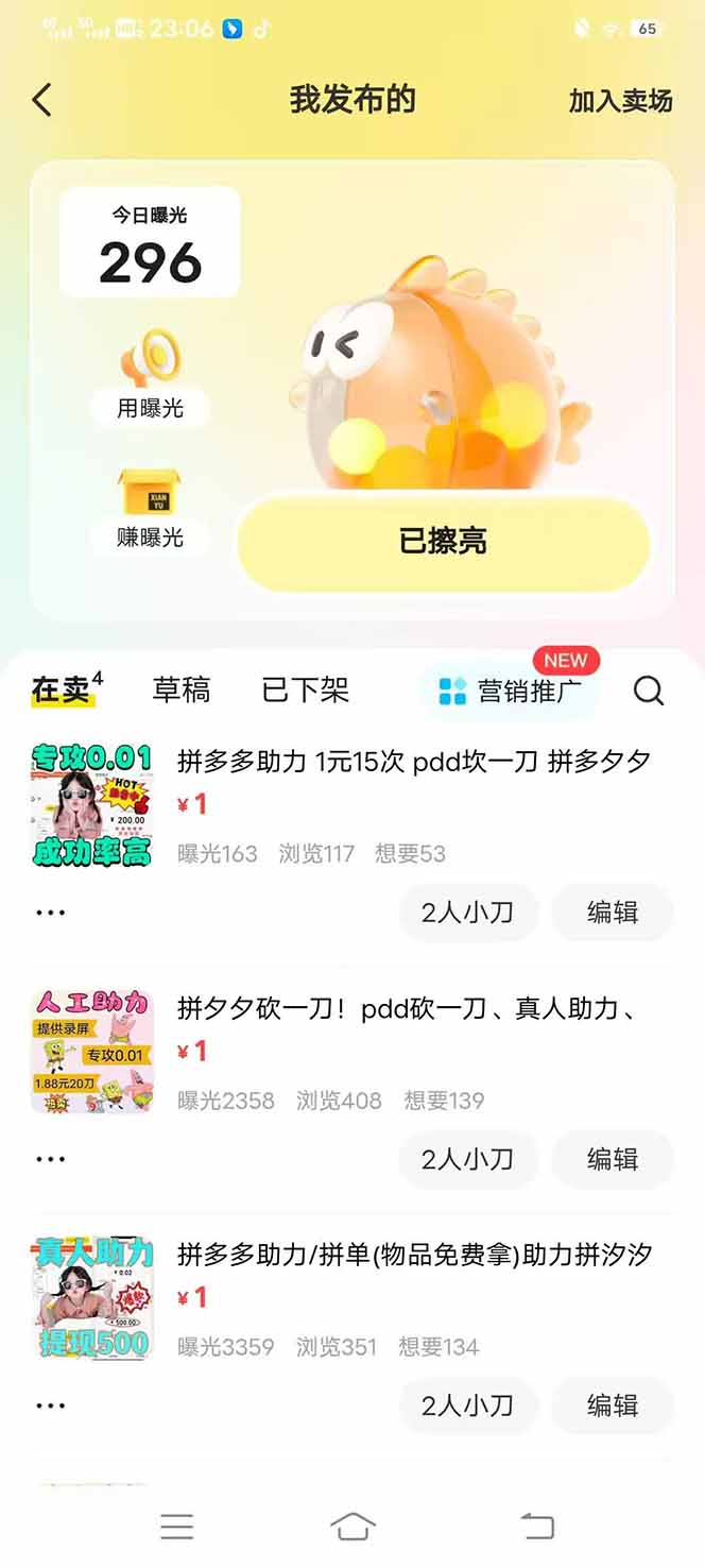 图片[3]-闲鱼卖拼多多助力项目，蓝海市场新手也能单号日入1000+-樵渔匹