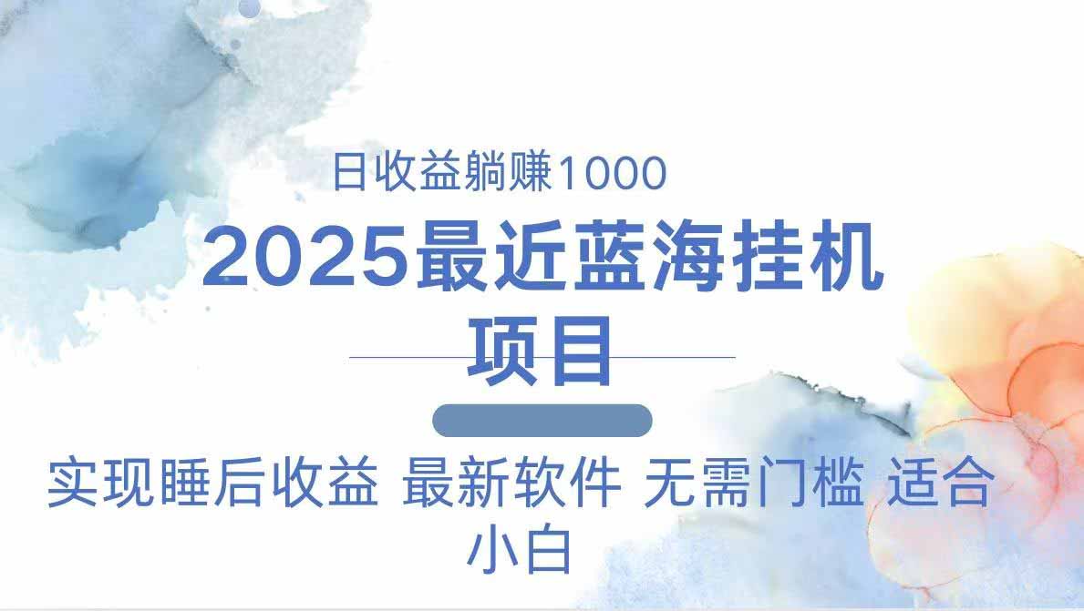 2025最新挂机躺赚项目 一台电脑轻松日入500-樵渔匹