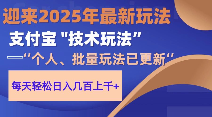 2025支付宝分成最新玩法、一部手机、小白轻松日收几百+-樵渔匹