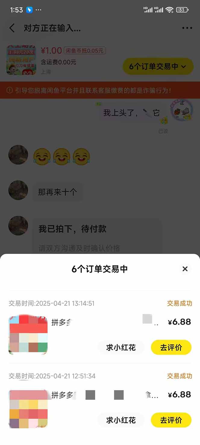 图片[4]-闲鱼卖拼多多助力项目，蓝海市场新手也能单号日入1000+-樵渔匹