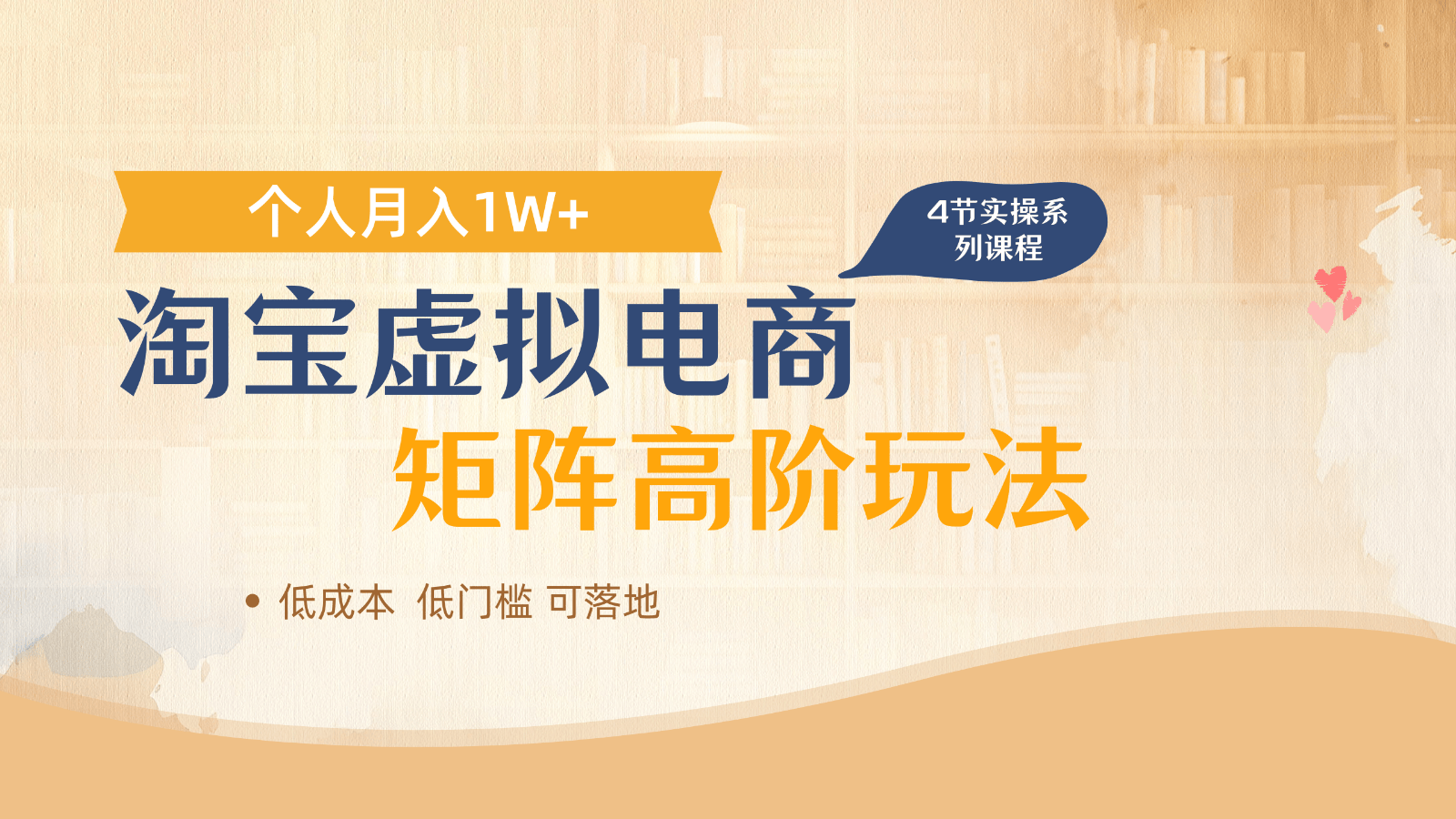 淘宝虚拟电商进阶玩法，多店矩阵倍增收益，单人月入1W+-樵渔匹