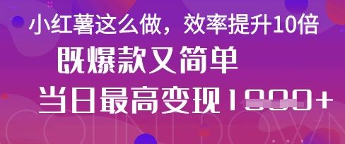疯了!DeepSeek一键生成动小红书图文,小白轻松制作,快速拿到结果-樵渔匹